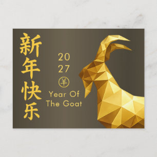 Jaar van de Geit 2027 - Chinees maanjaar Nieuwjaar Feestdagenkaart