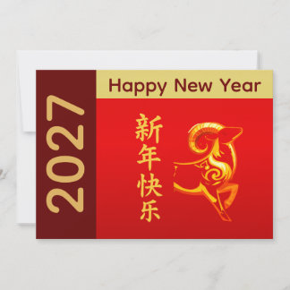 Jaar van de Geit 2027 - Chinees maanjaar Nieuwjaar Feestdagenkaart