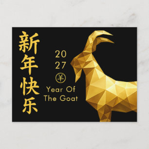 Jaar van de Geit 2027 - Chinees maanjaar Nieuwjaar Feestdagenkaart