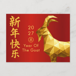 Jaar van de Geit 2027 - Chinees maanjaar Nieuwjaar Feestdagenkaart