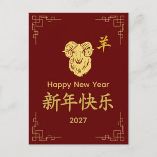 Jaar van de Geit 2027 - Chinees maanjaar Nieuwjaar Feestdagenkaart
