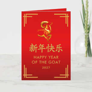 Jaar van de Geit 2027 - Chinees maanjaar Nieuwjaar Kaart