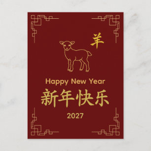 Jaar van de Geit 2027 - Chinees maanneujjaar  Feestdagenkaart