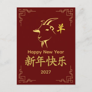 Jaar van de Geit 2027 - Chinees maanneujjaar  Feestdagenkaart
