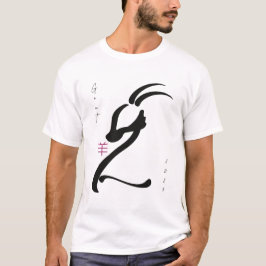 Jaar van de Geit 2027 T-shirt