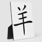 jaar van de geit Chinees karakter Fotoplaat (Zijkant)