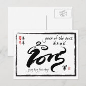 Jaar van de geit - Chinees nieuwjaar 2015 Feestdagenkaart (Voorkant / Achterkant)