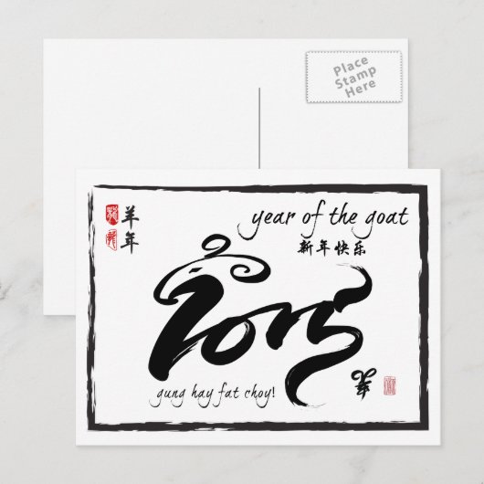 Jaar van de geit - Chinees nieuwjaar 2015 Feestdagenkaart (Voorkant / Achterkant)