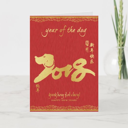 Jaar van de Hond 2018 - Chinees Nieuwjaar Feestdagen Kaart (Voorkant)