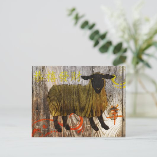 jaar van de houten schapen feestdagenkaart (Staand voorkant)