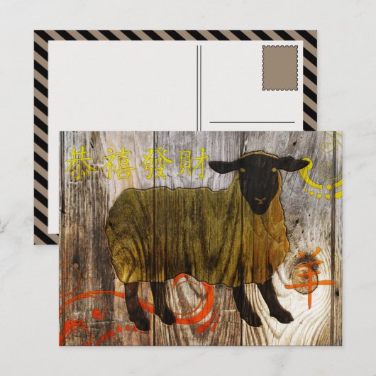 jaar van de houten schapen feestdagenkaart (Voorkant / Achterkant)