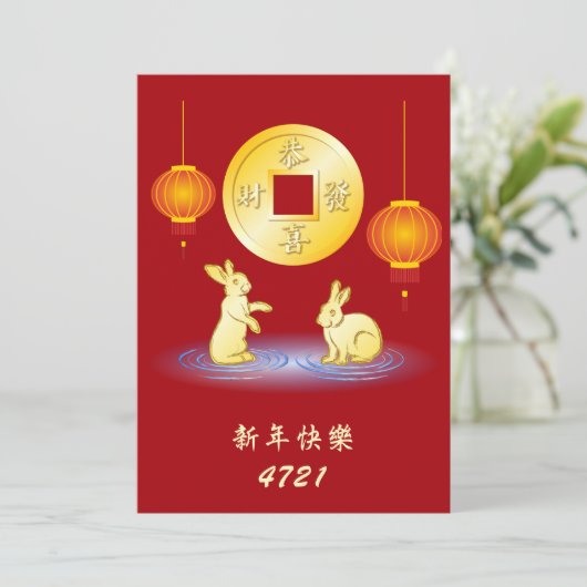 Jaar van de konijnenlantaarn (Staand voorkant)