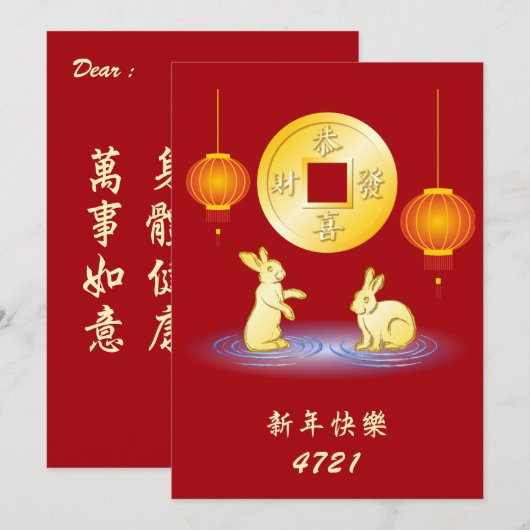 Jaar van de konijnenlantaarn (Voorkant / Achterkant)