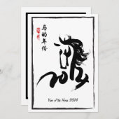 Jaar van de Paard 2014 Kaart (Voorkant / Achterkant)