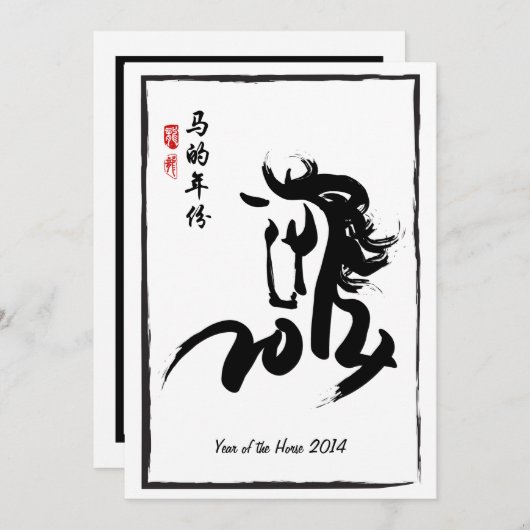 Jaar van de Paard 2014 Kaart (Voorkant / Achterkant)