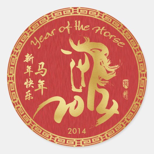 Jaar van de Paarden 2014 - Chinees nieuwjaar Ronde Sticker (Voorkant)
