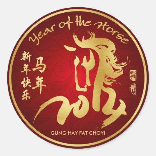 Jaar van de Paarden 2014 - Chinees nieuwjaar Ronde Sticker (Voorkant)