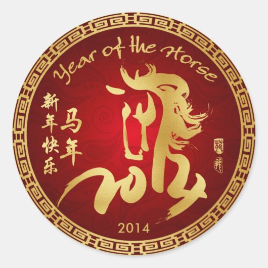 Jaar van de Paarden 2014 - Chinees nieuwjaar Ronde Sticker (Voorkant)