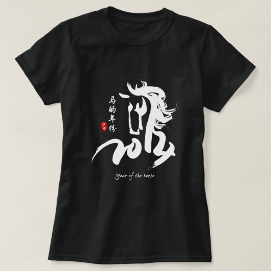 Jaar van de paarden 2014 t-shirt (Design voorkant)