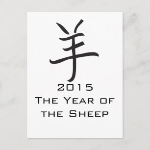 Jaar van de Ram/Sheep Chinese Lettering Feestdagenkaart