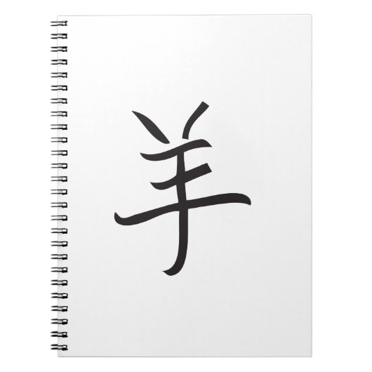 Jaar van de Ram/Sheep Chinese Lettering Notitieboek (Voorkant)