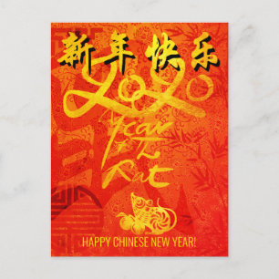 Jaar van de Rat 2020 met Chinees Briefkaart van de