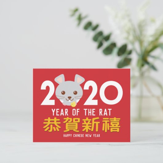 Jaar van de Rat Gelukkig Chinees Lunar Nieuwjaar 2 Feestdagenkaart (Staand voorkant)