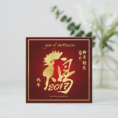 Jaar van de Rooster - Chinees nieuwjaar 2017 Kaart (Staand voorkant)