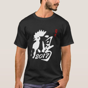 Jaar van de Rooster - Chinees nieuwjaar 2017 T-shirt