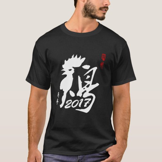 Jaar van de Rooster - Chinees nieuwjaar 2017 T-shirt (Voorkant)