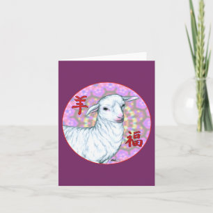 Jaar van de schapen2 feestdagen kaart