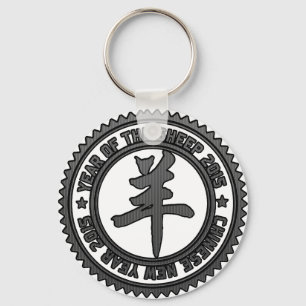 Jaar van de schapen 2015 sleutelhanger