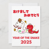 Jaar van de Slang 2025 Hiragana Japans Feestdagenkaart (Voorkant)