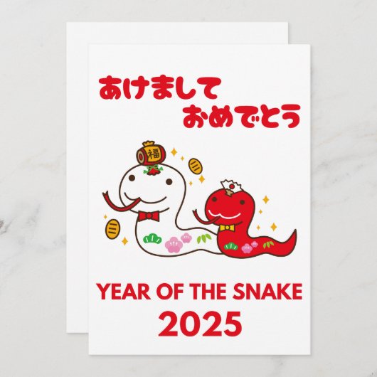 Jaar van de Slang 2025 Hiragana Japans Feestdagenkaart (Voorkant / Achterkant)