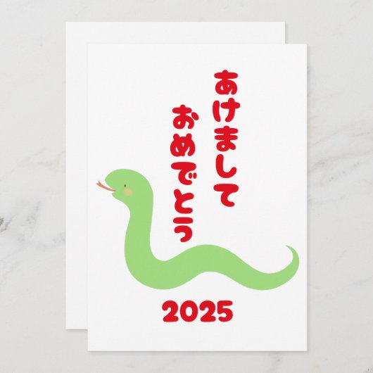 Jaar van de Slang 2025 Hiragana Japans Feestdagenkaart (Voorkant / Achterkant)