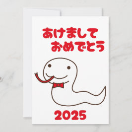 Jaar van de Slang 2025 Hiragana Japans Feestdagenkaart