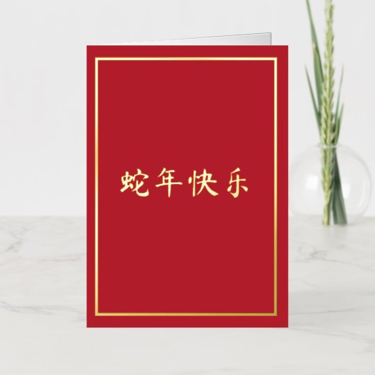 Jaar van de Slang Helder Rood Folie Feestdagenkaart (Voorkant)