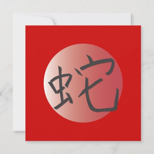 Jaar van de Snake Red Ball Kaart (Voorkant)
