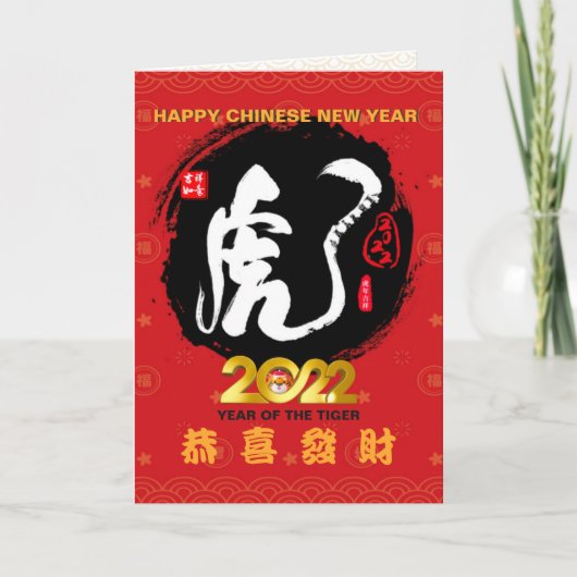 Jaar van de Tijger 2022 Chinees Karakter Kaart (Voorkant)
