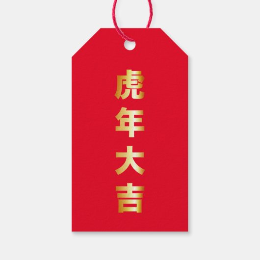 Jaar van de tijger cadeaulabel (Achterkant)