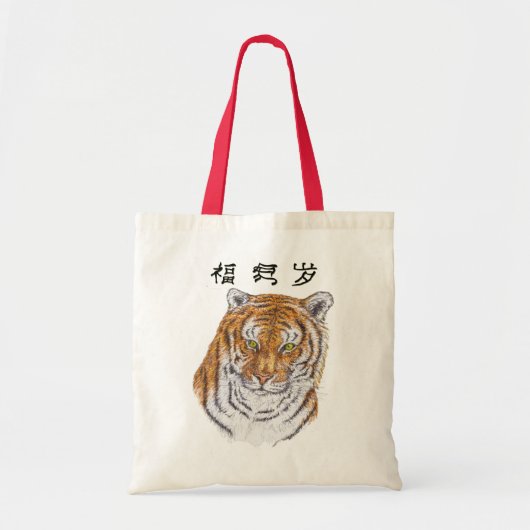 Jaar van de tijger tote bag (Voorkant)