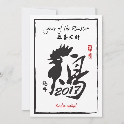 Jaar van de uitnodiging van de Rooster 2017 (Voorkant)