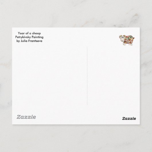 Jaar van een schaap - Oekraïens Petrykivsky Schild Briefkaart (Achterkant)