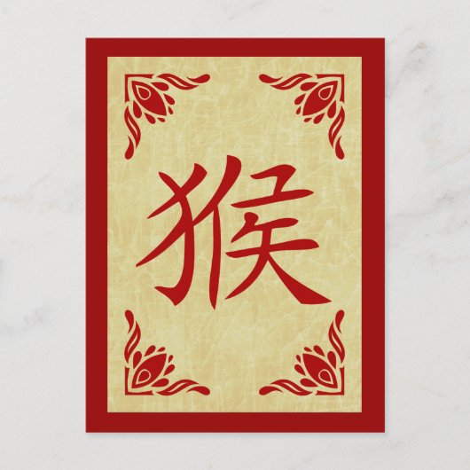 jaar van het apenchinese symbool feestdagenkaart (Voorkant)