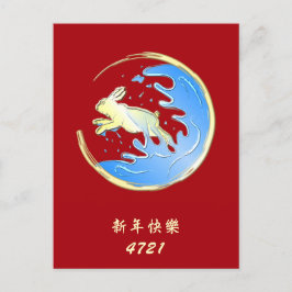 Jaar van het Briefkaart konijn