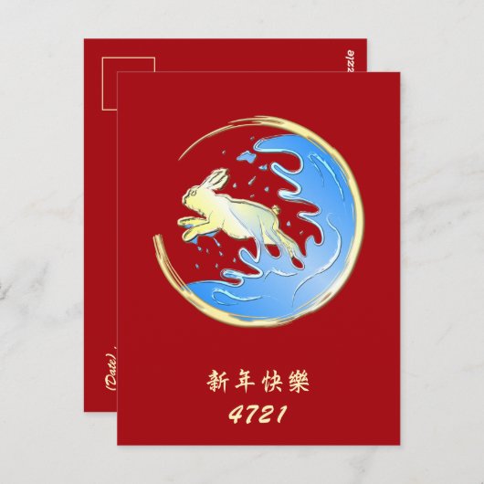 Jaar van het Briefkaart konijn (Voorkant / Achterkant)