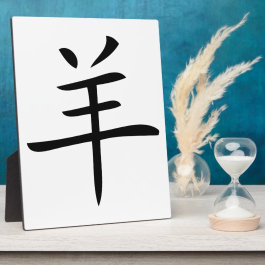 jaar van het chinees geit fotoplaat (Zijkant)