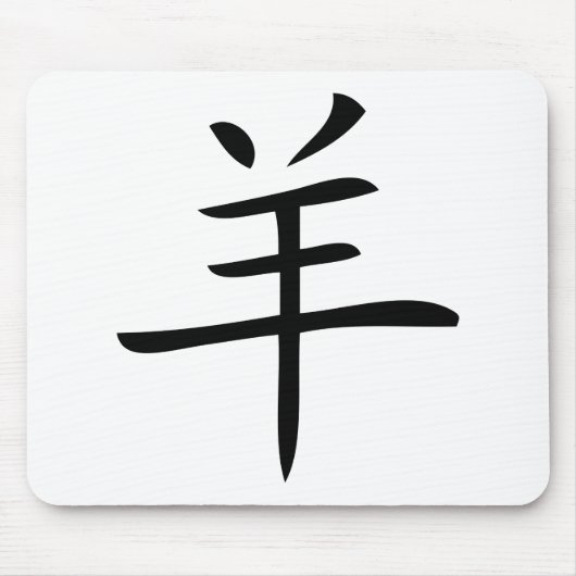 jaar van het chinees geit muismat (Voorkant)