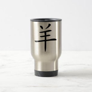 jaar van het chinees geit reisbeker