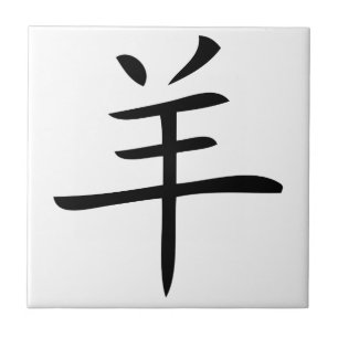 jaar van het chinees geit tegeltje